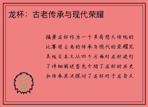 龙杯:古老传承与现代荣耀 龙杯:古老传承与现代荣耀