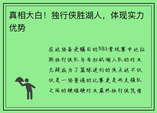 真相大白！独行侠胜湖人，体现实力优势