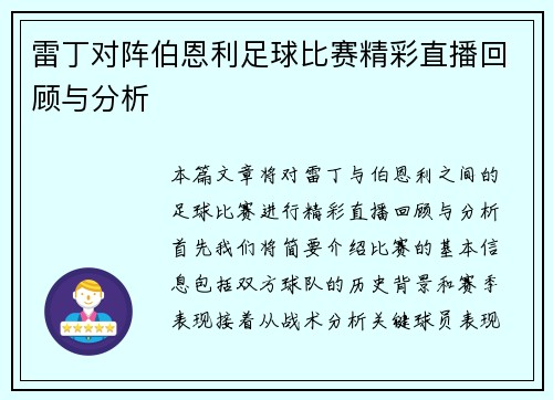 雷丁对阵伯恩利足球比赛精彩直播回顾与分析